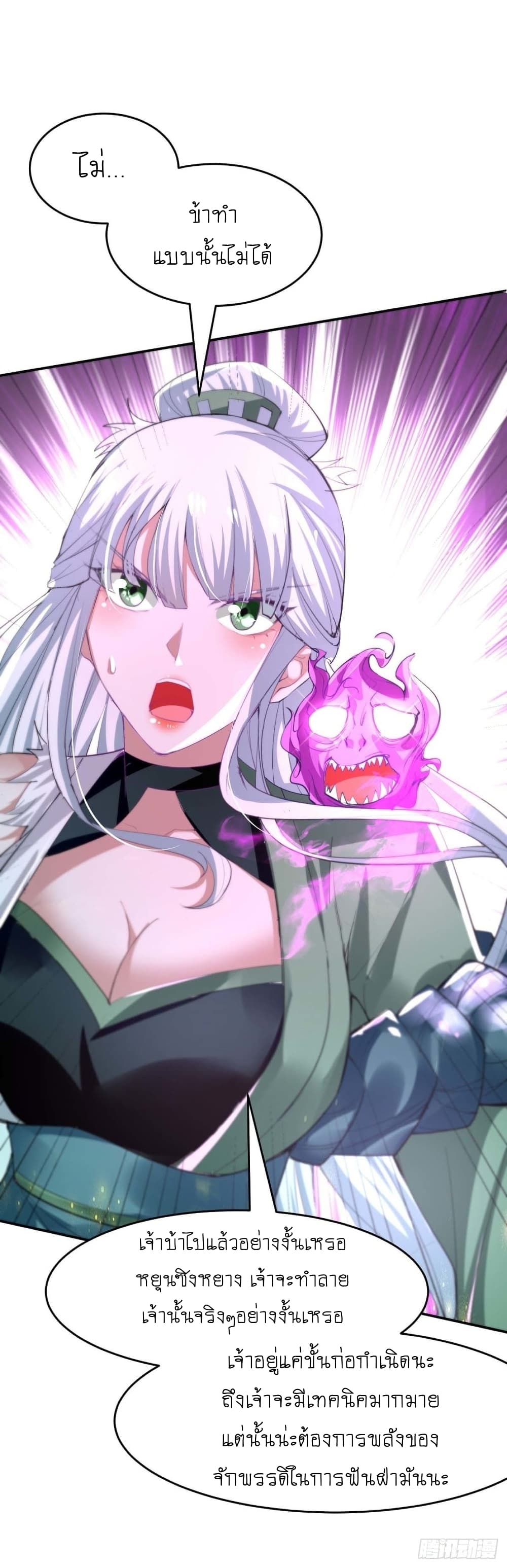 Return of Divine Emperor 215 (2)